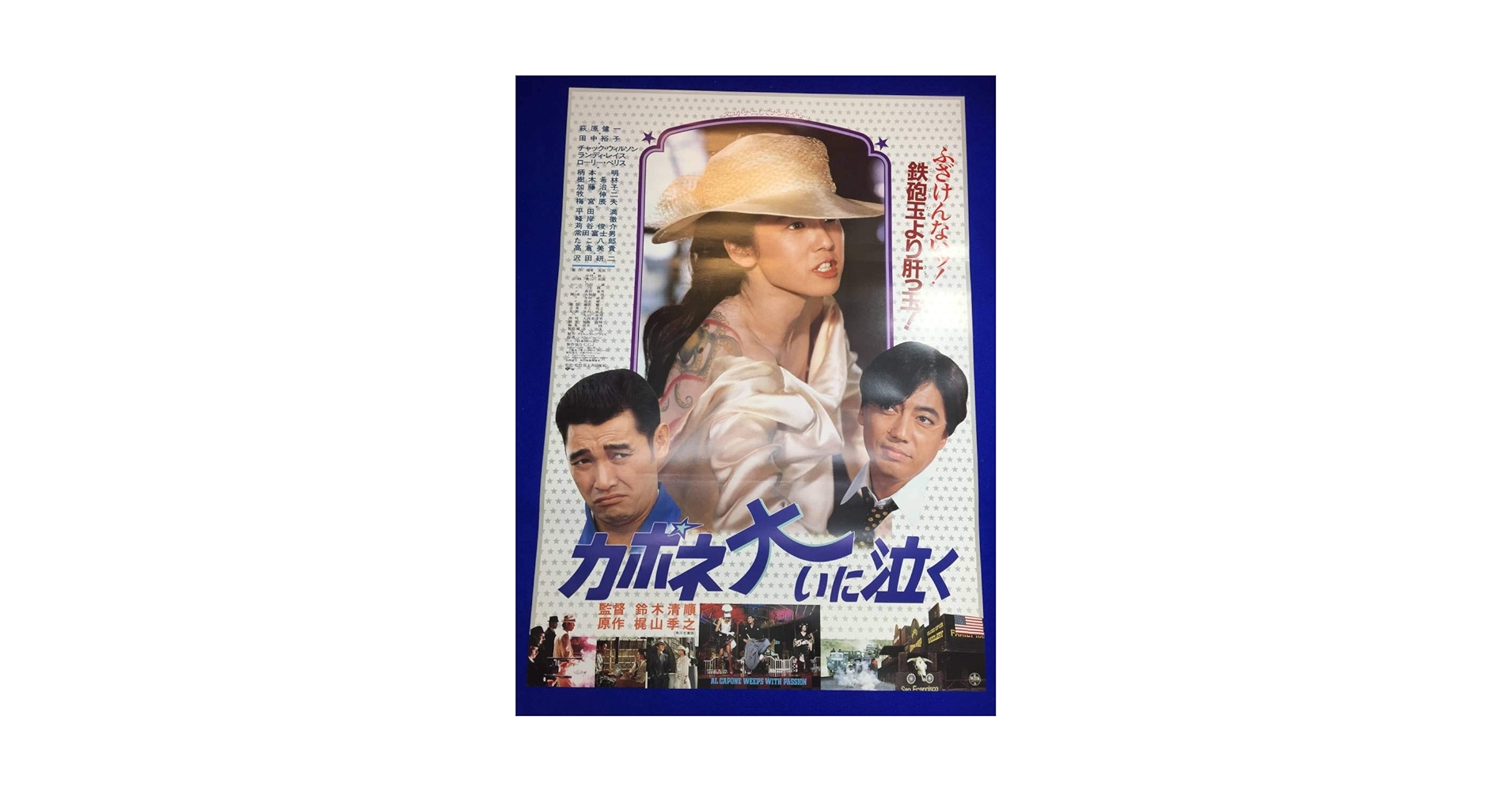 【レア】カポネ大いに泣く 廃盤DVD 鈴木清順　萩原健一 レア】カポネ大いに泣く 廃盤DVD 鈴木清順 萩原健一 レア